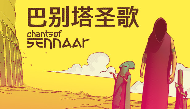 巴别塔圣歌