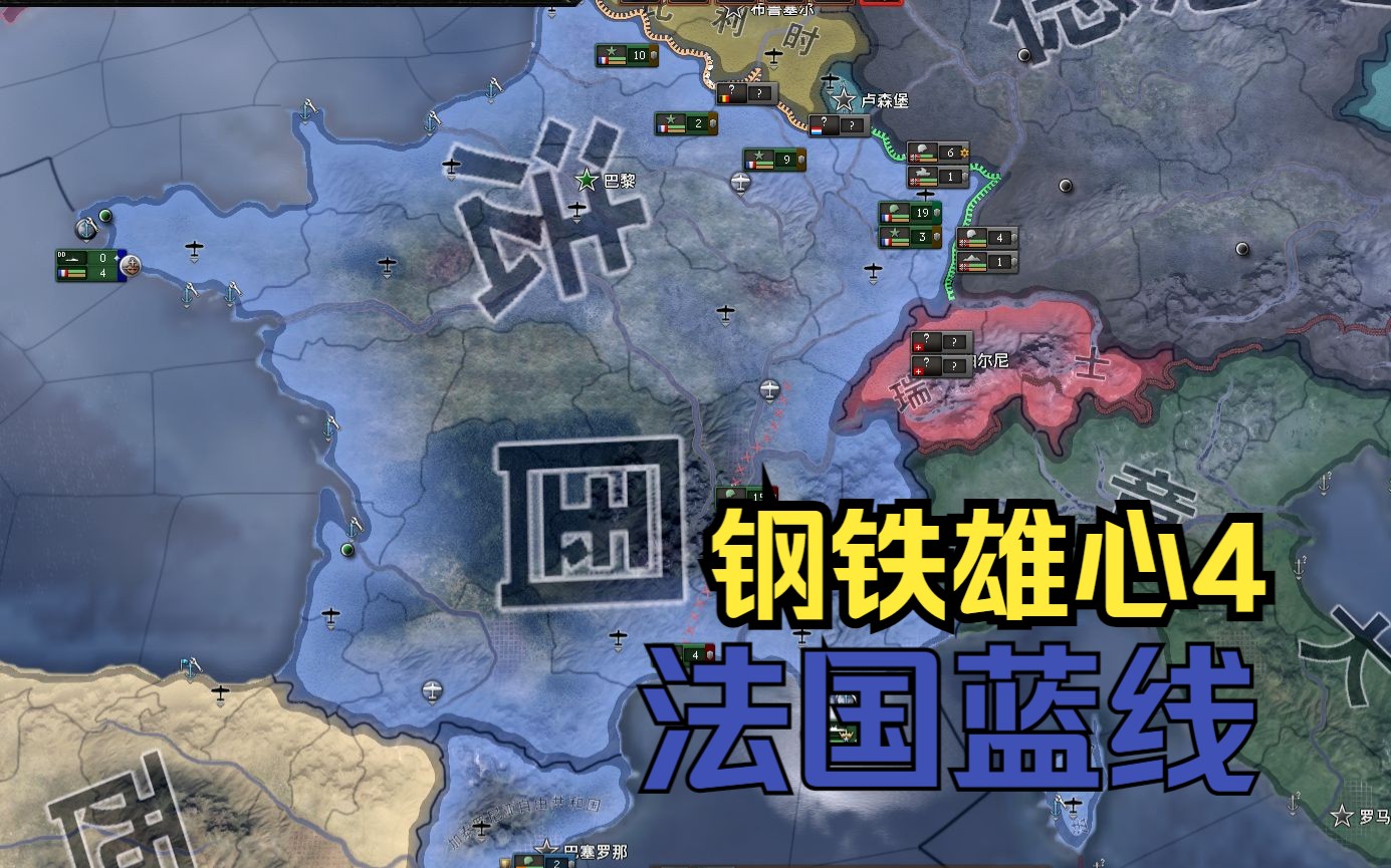 钢铁雄心4