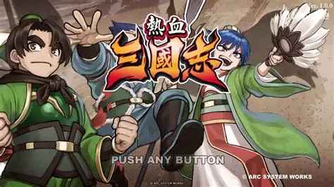 热血三国志
