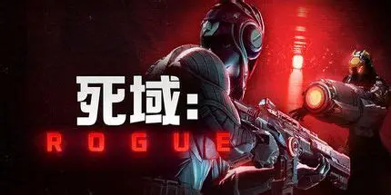 死域Rogue